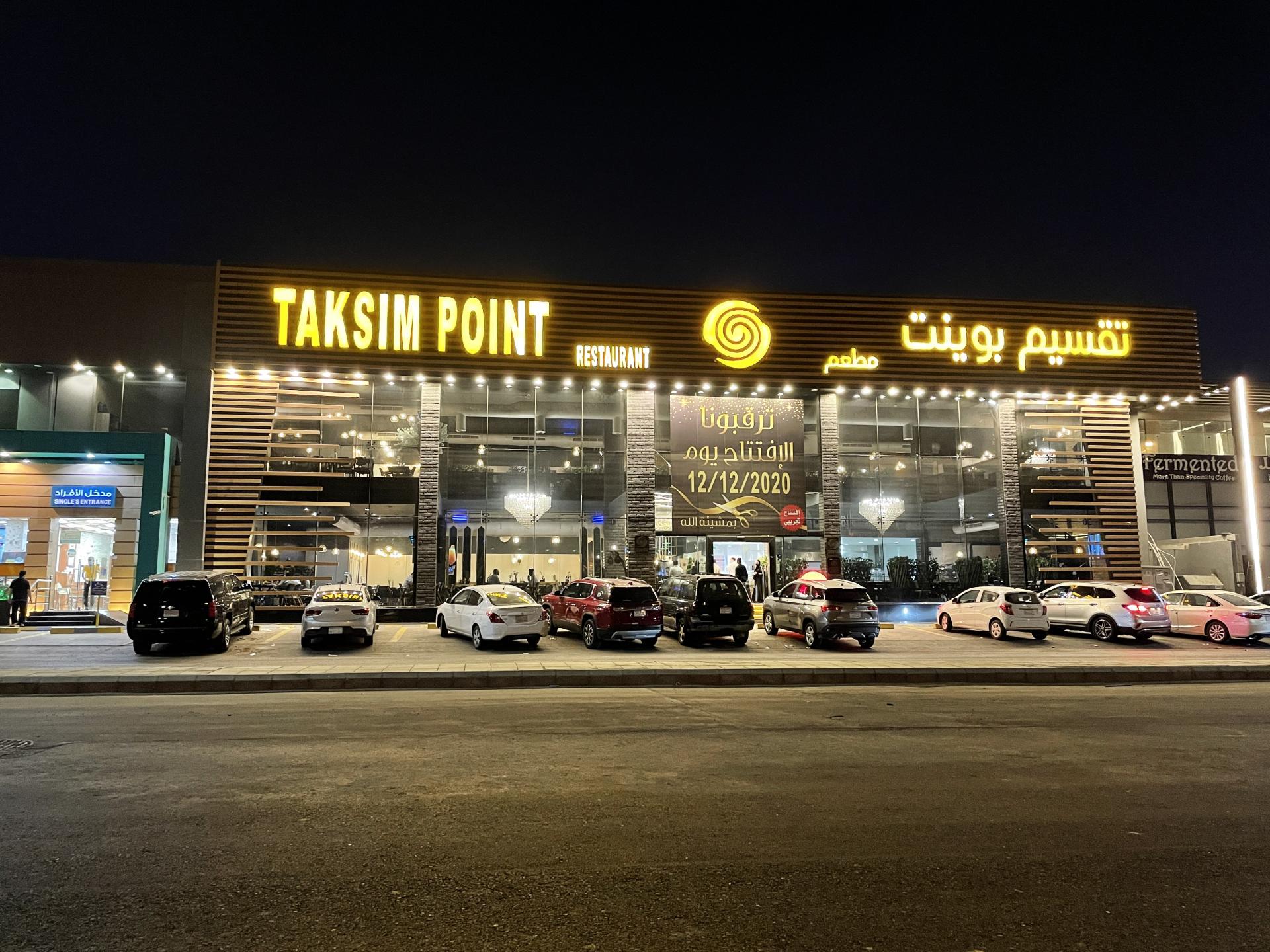 أفضل مطاعم تركيه في جدة مجربة تستحق الزيارة 2 مطعم نقطة تقسيم التركي - جدة. المطعم - جدة - أهلاً بكم سعودي